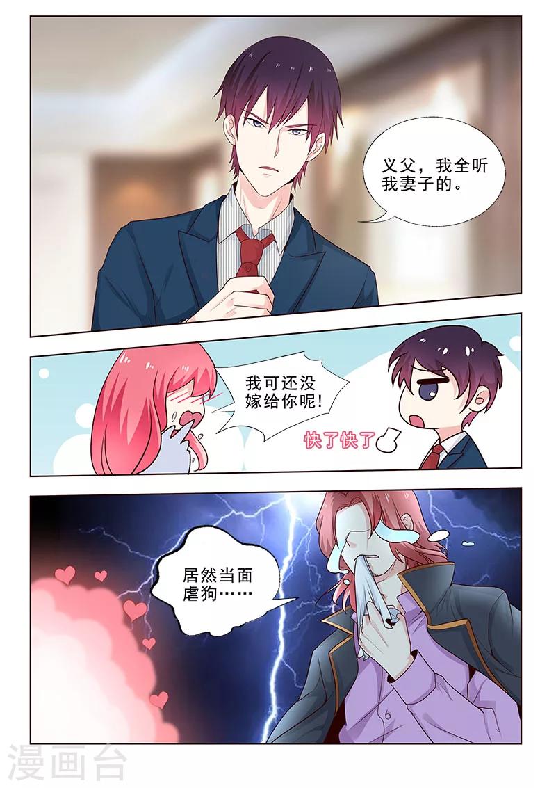 《我的男友风净尘》第309话 义父的危机 第2页