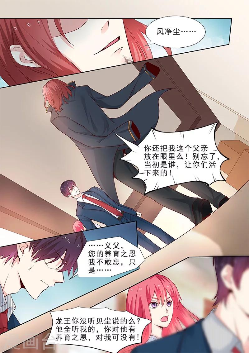 《我的男友风净尘》第309话 义父的危机 第3页