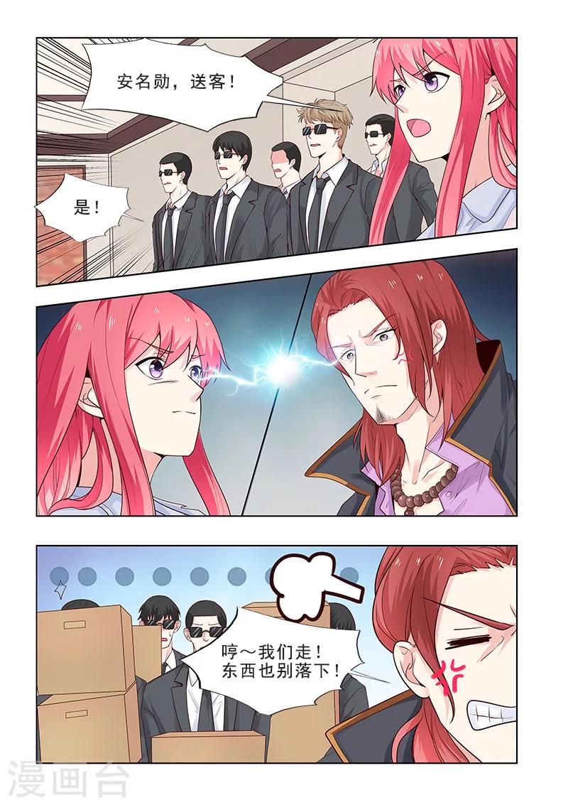 《我的男友风净尘》第309话 义父的危机 第4页