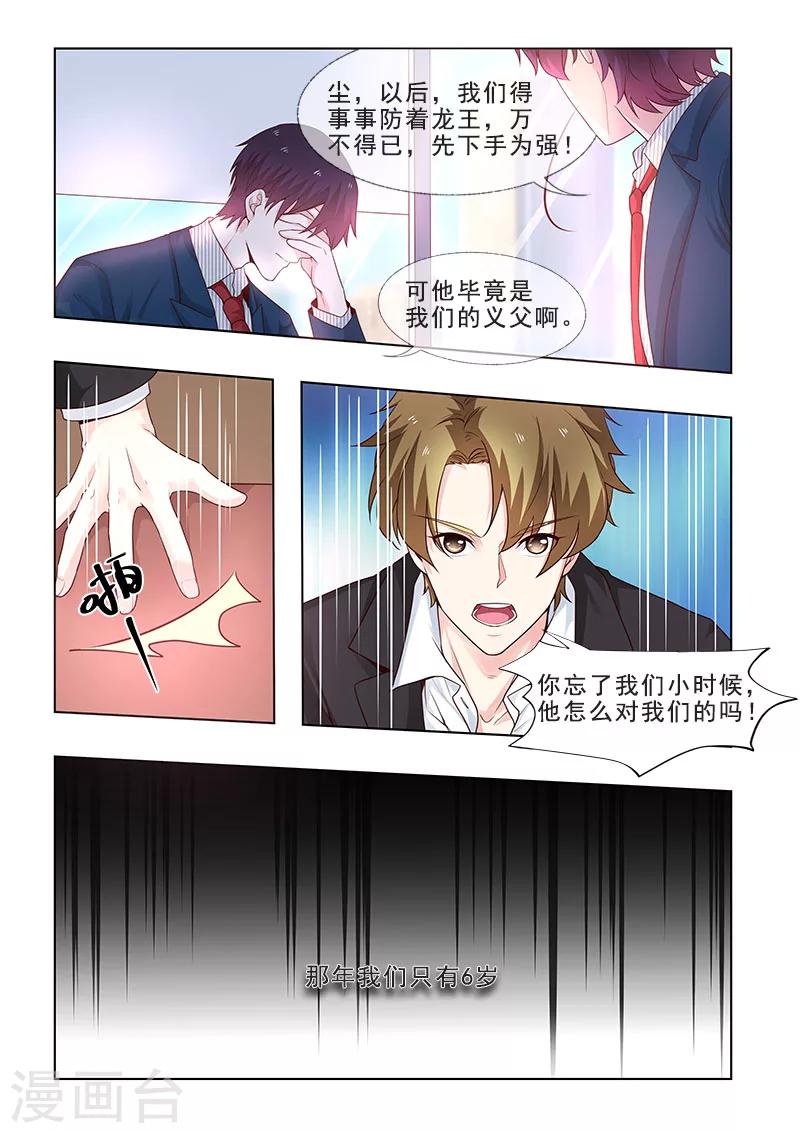 《我的男友风净尘》第309话 义父的危机 第5页
