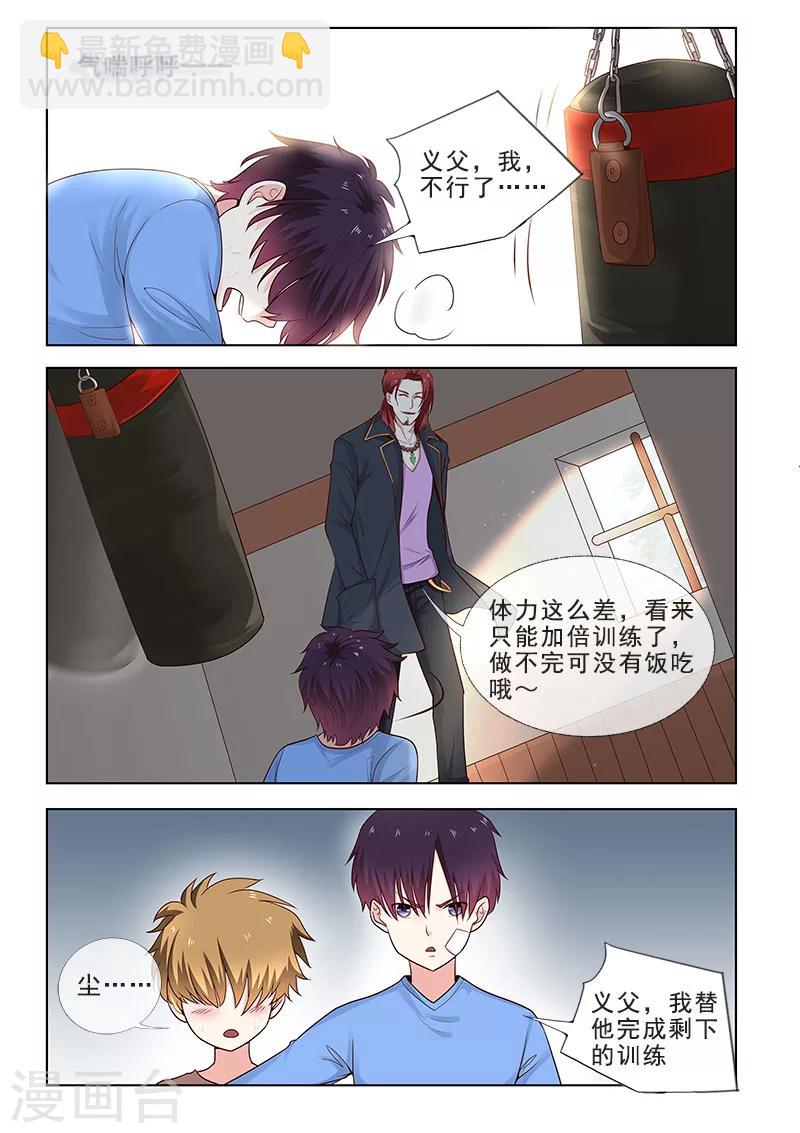 《我的男友风净尘》第309话 义父的危机 第6页