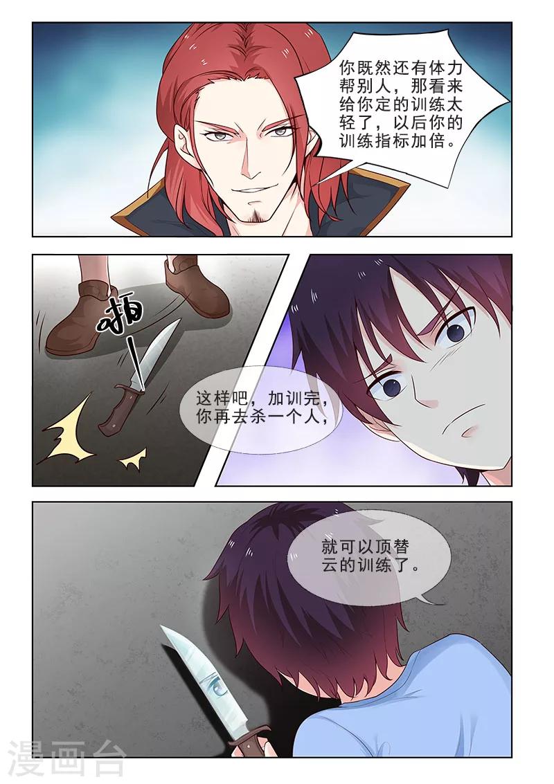 《我的男友风净尘》第309话 义父的危机 第7页