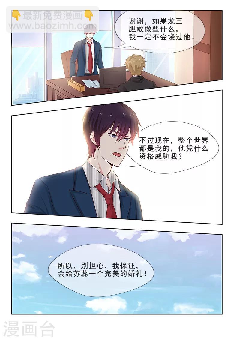 《我的男友风净尘》第309话 义父的危机 第8页