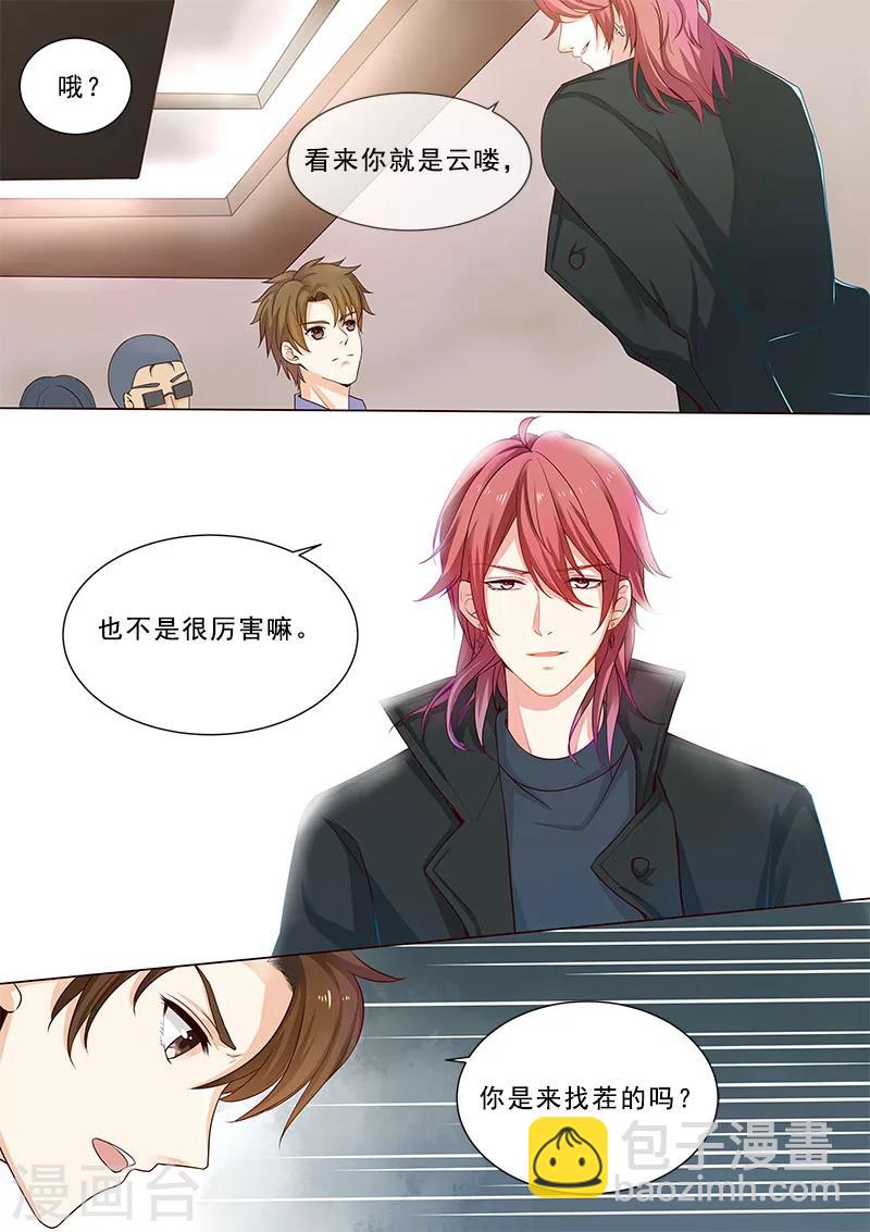 《我的男友风净尘》第315话 龙睿 第2页