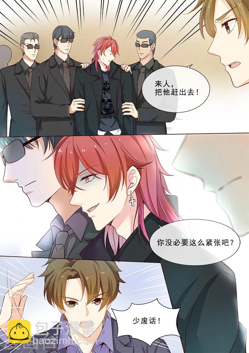 《我的男友风净尘》第315话 龙睿 第3页