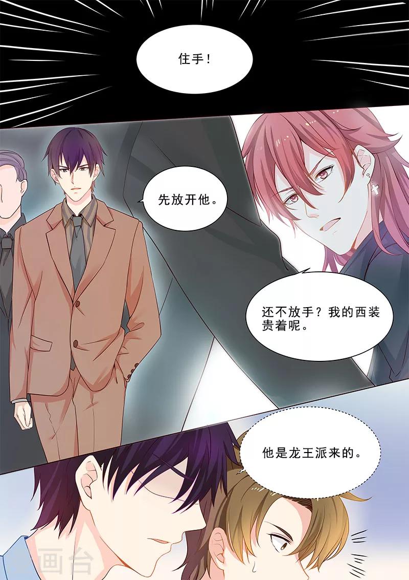 《我的男友风净尘》第315话 龙睿 第4页