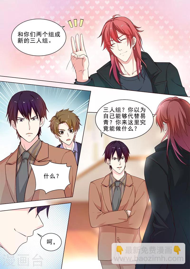 《我的男友风净尘》第315话 龙睿 第6页