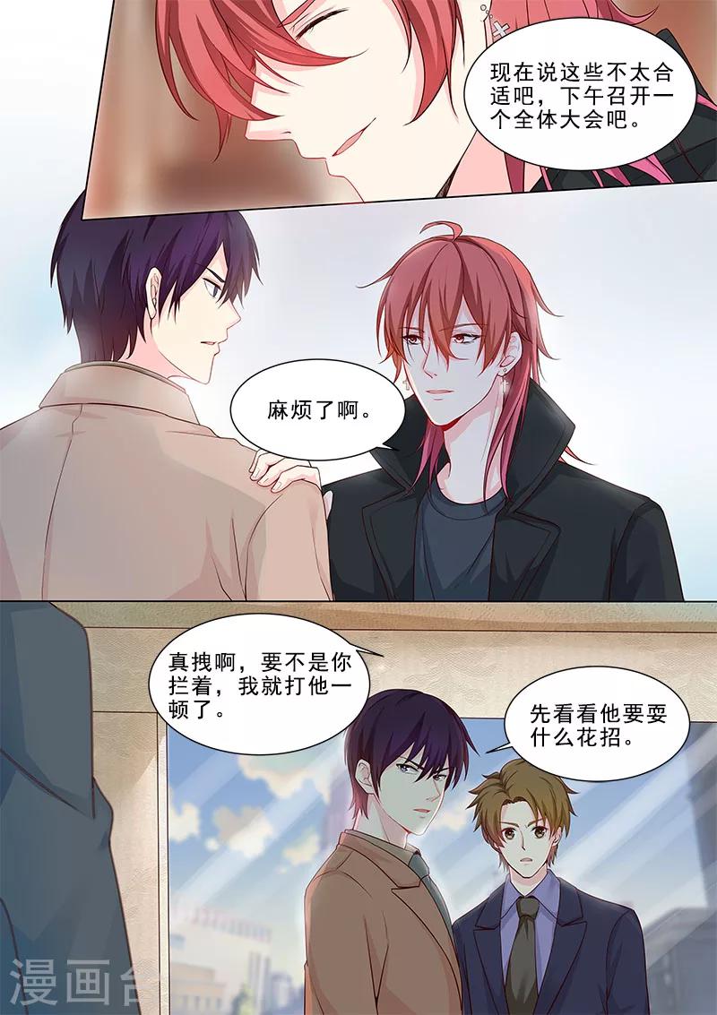 《我的男友风净尘》第315话 龙睿 第7页