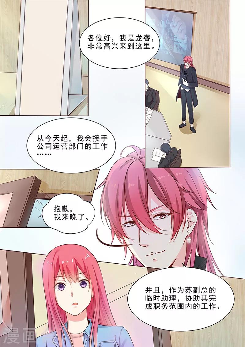 《我的男友风净尘》第315话 龙睿 第8页