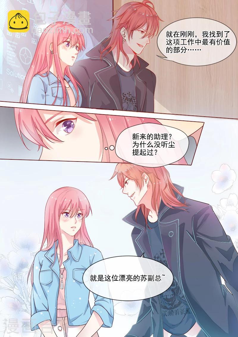 《我的男友风净尘》第316话 阴谋的味道 第2页
