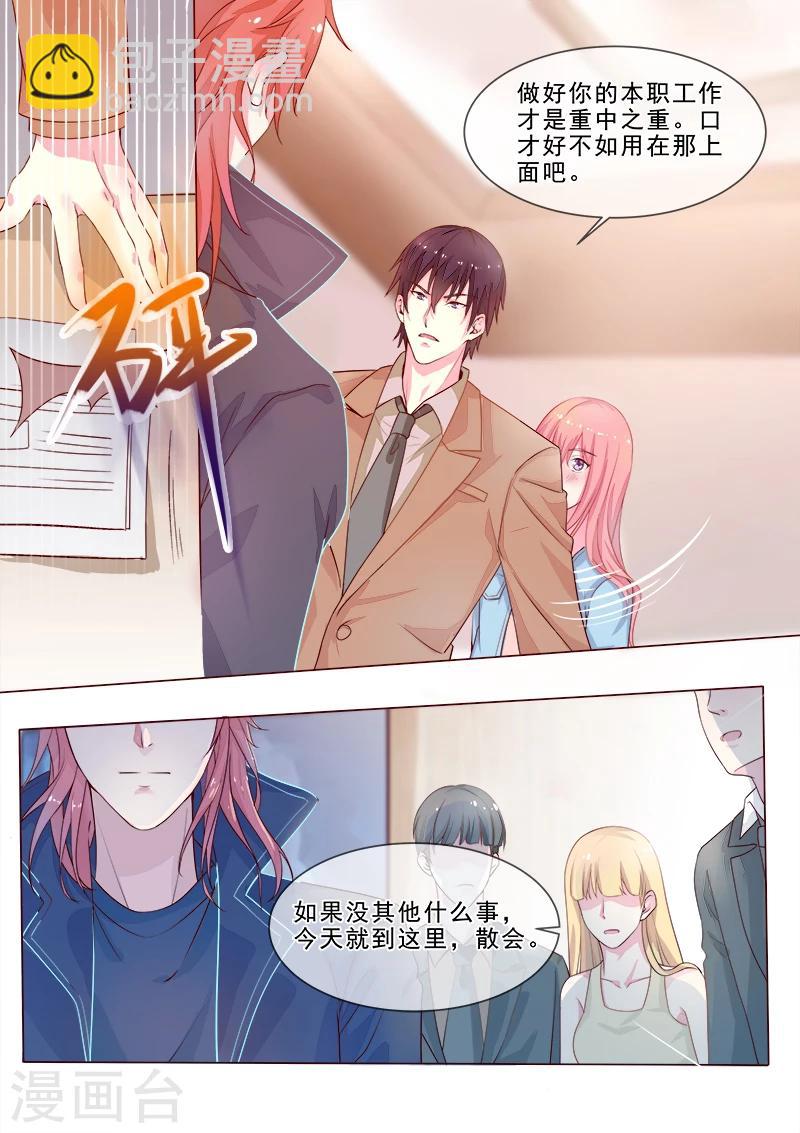 《我的男友风净尘》第316话 阴谋的味道 第3页