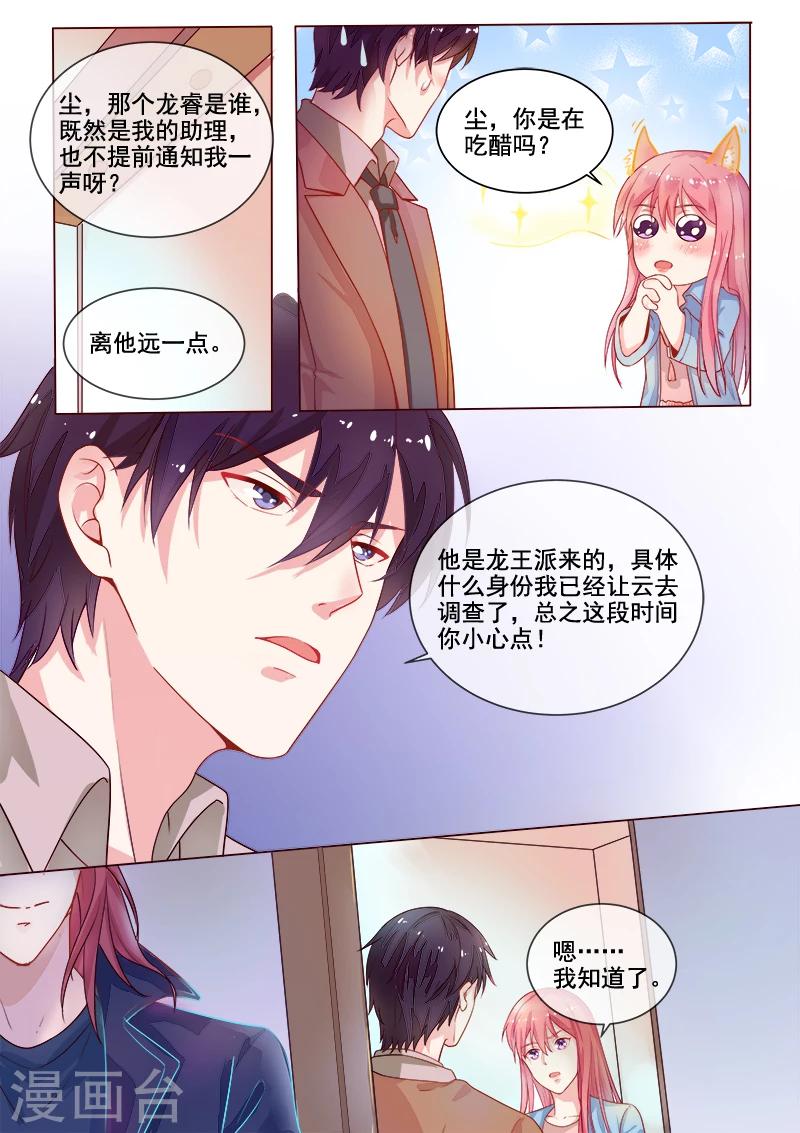 《我的男友风净尘》第316话 阴谋的味道 第4页