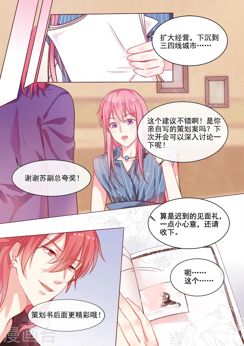 《我的男友风净尘》第316话 阴谋的味道 第5页