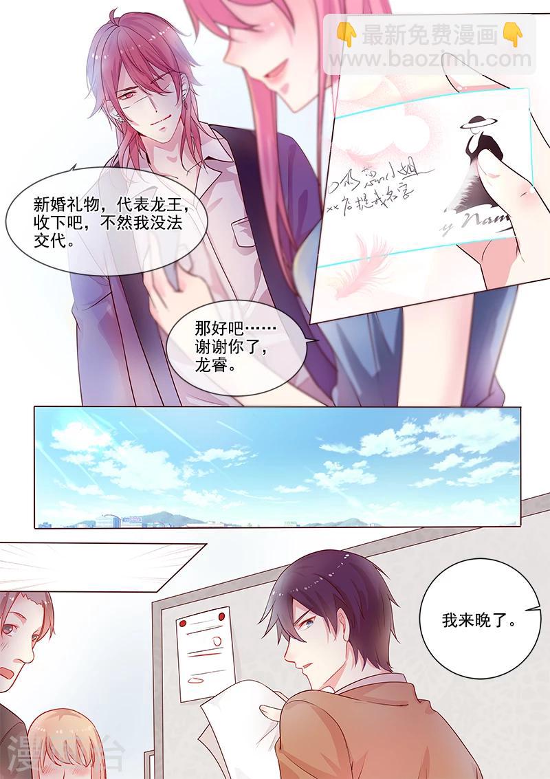 《我的男友风净尘》第316话 阴谋的味道 第6页