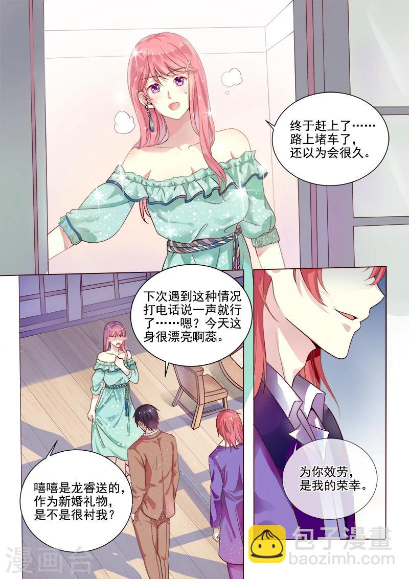 《我的男友风净尘》第316话 阴谋的味道 第7页