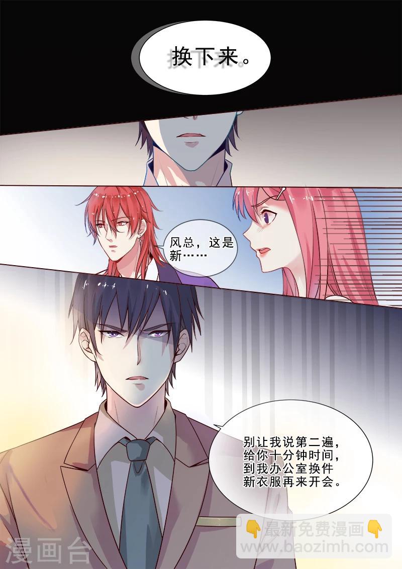 《我的男友风净尘》第316话 阴谋的味道 第8页
