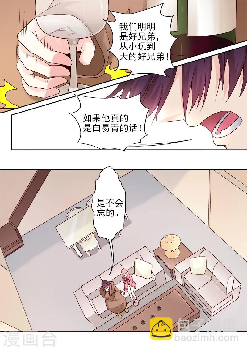 《我的男友风净尘》第313话 拿公司来交换 第2页