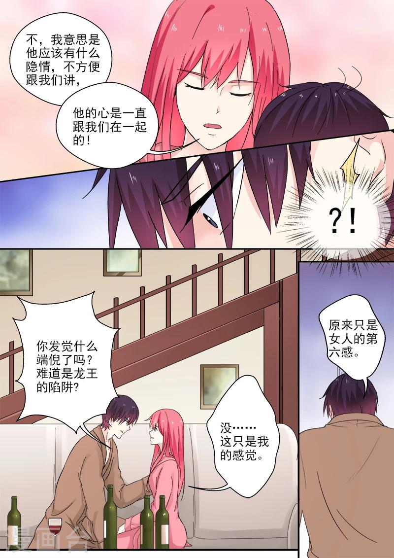 《我的男友风净尘》第313话 拿公司来交换 第4页