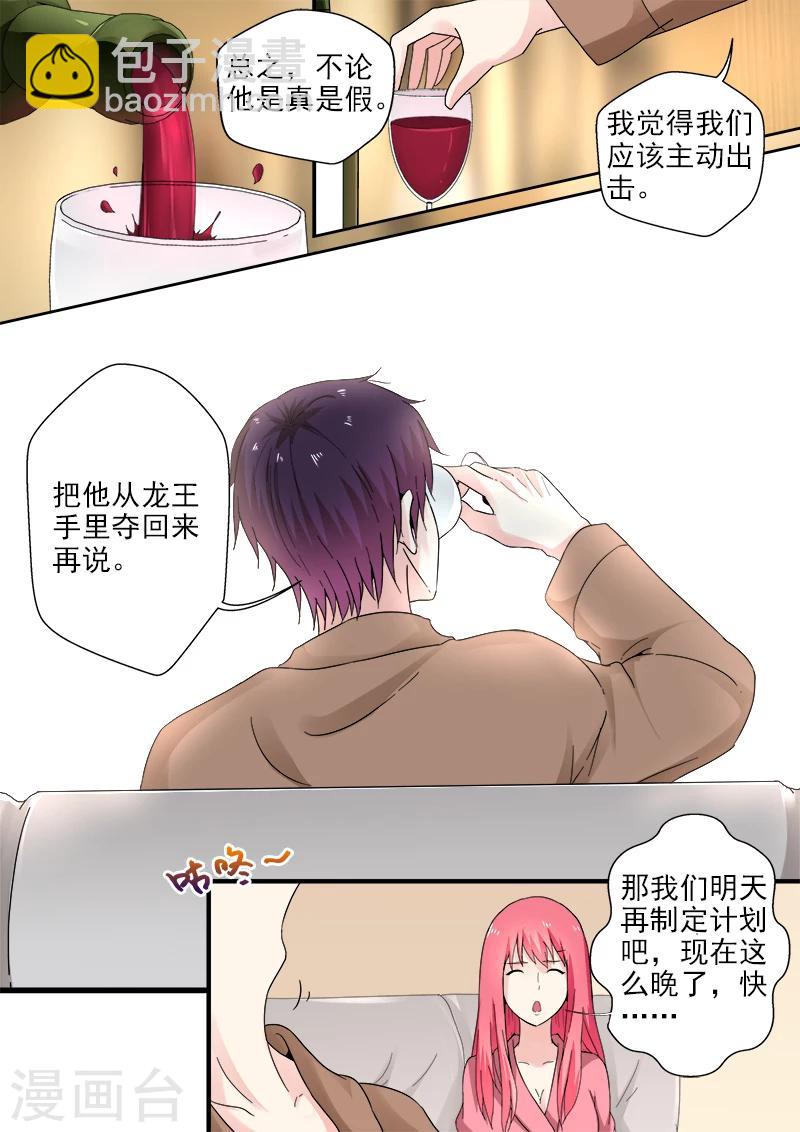 《我的男友风净尘》第313话 拿公司来交换 第5页