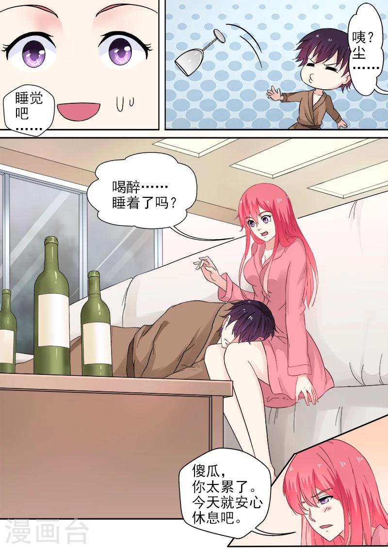 《我的男友风净尘》第313话 拿公司来交换 第6页