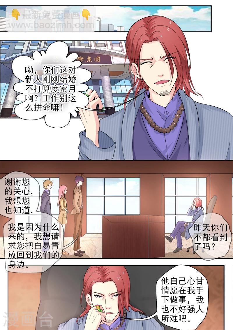 《我的男友风净尘》第313话 拿公司来交换 第7页
