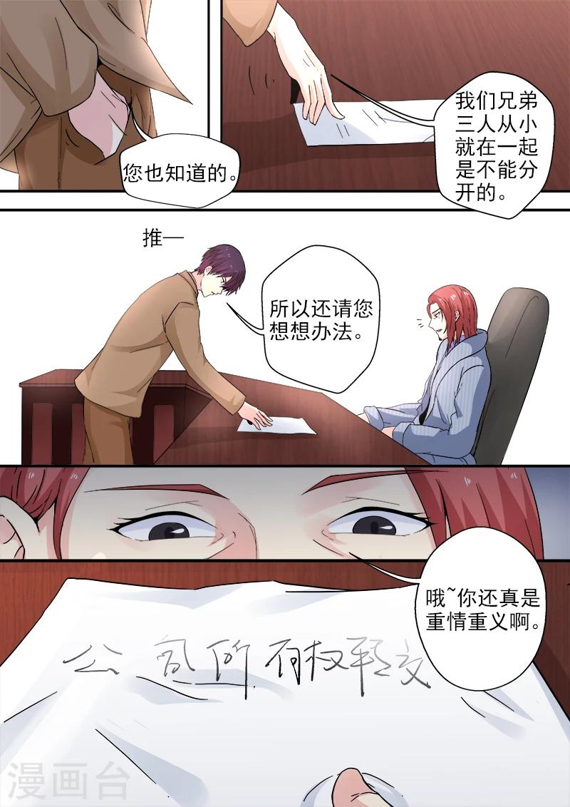 《我的男友风净尘》第313话 拿公司来交换 第8页