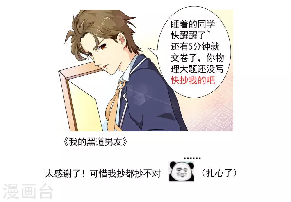 《我的男友风净尘》第314话 神秘人物登场 第12页