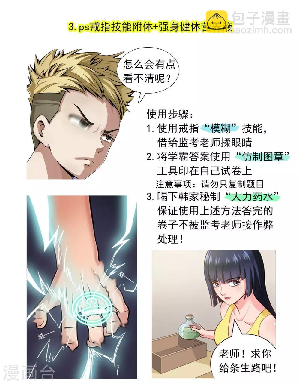 《我的男友风净尘》第314话 神秘人物登场 第13页