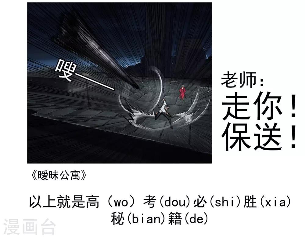 《我的男友风净尘》第314话 神秘人物登场 第14页