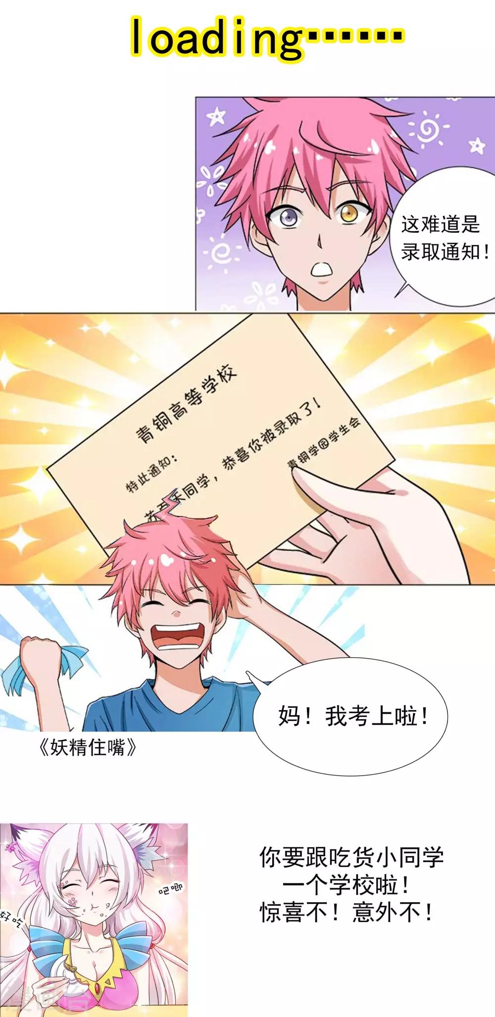 《我的男友风净尘》第314话 神秘人物登场 第15页