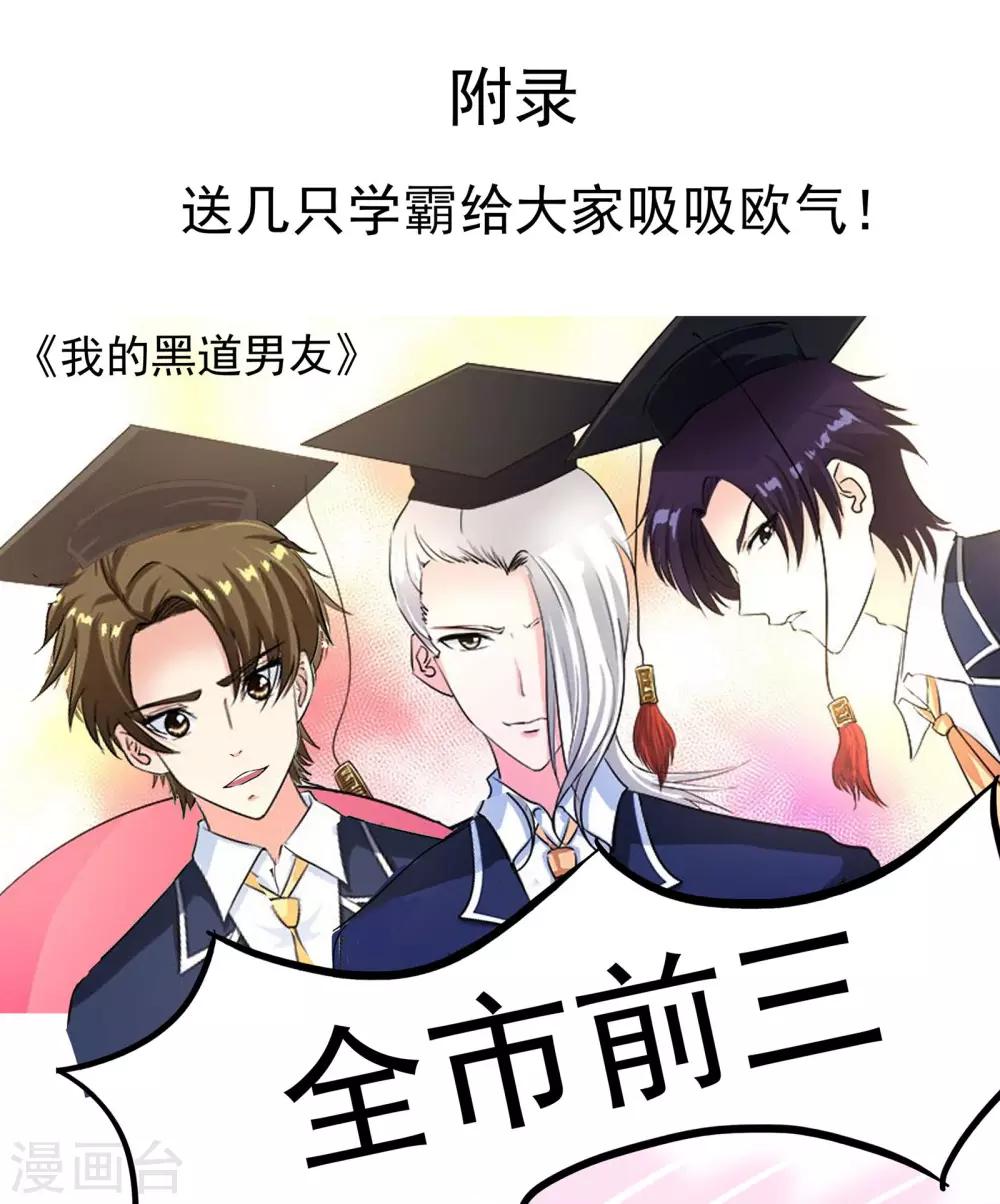 《我的男友风净尘》第314话 神秘人物登场 第16页