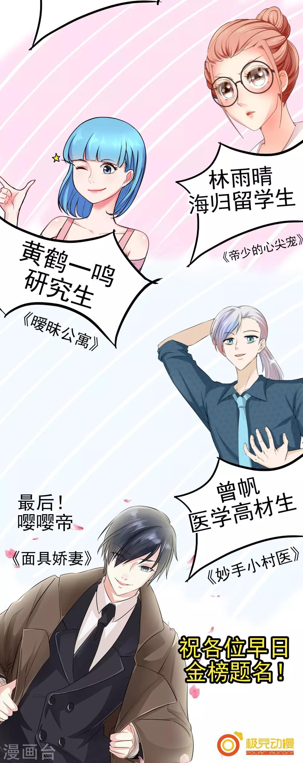 《我的男友风净尘》第314话 神秘人物登场 第17页