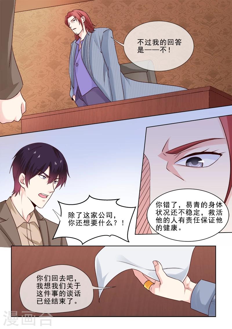 《我的男友风净尘》第314话 神秘人物登场 第2页