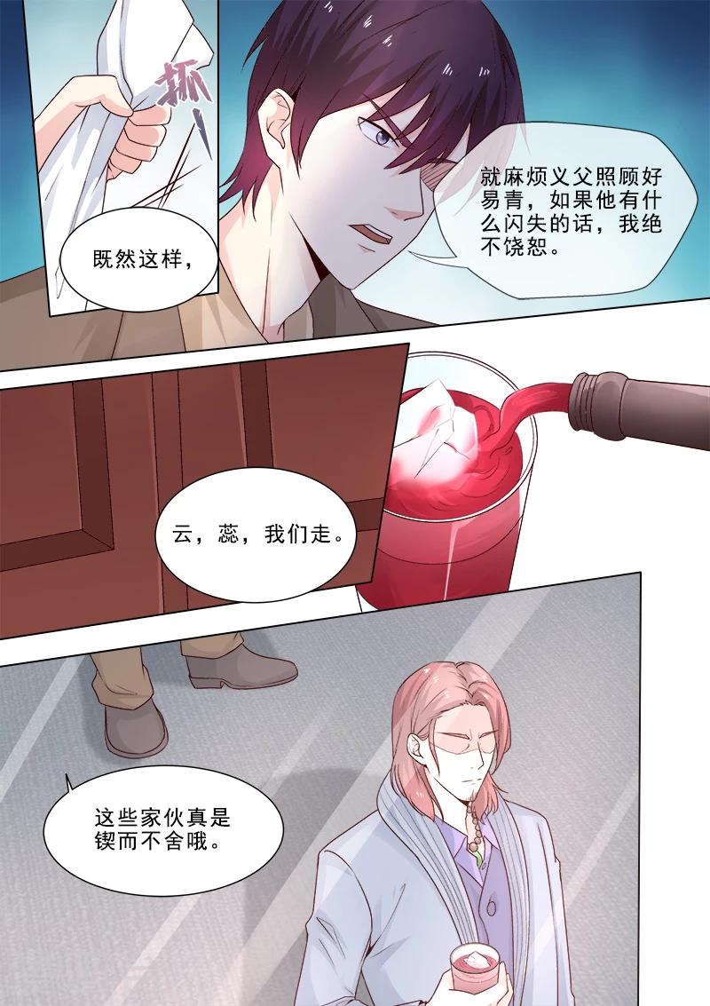 《我的男友风净尘》第314话 神秘人物登场 第3页