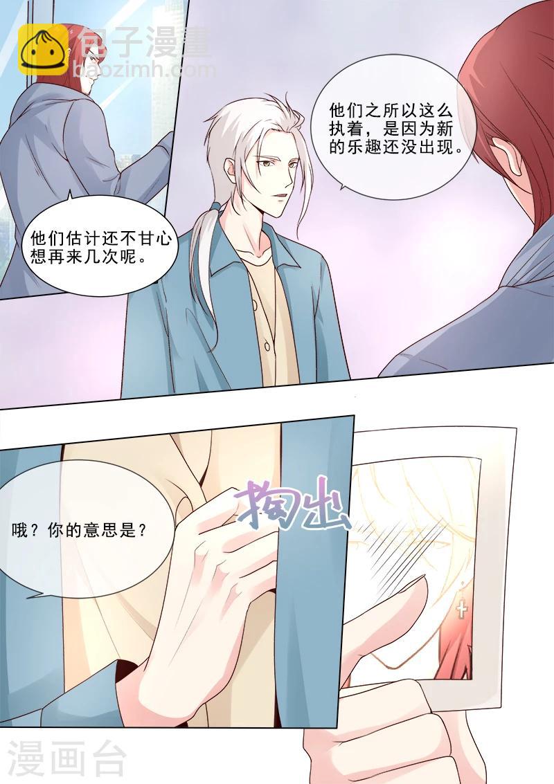 《我的男友风净尘》第314话 神秘人物登场 第4页