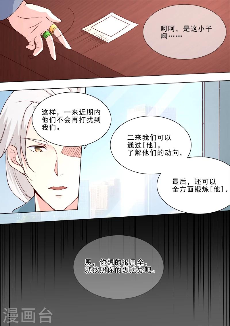 《我的男友风净尘》第314话 神秘人物登场 第5页