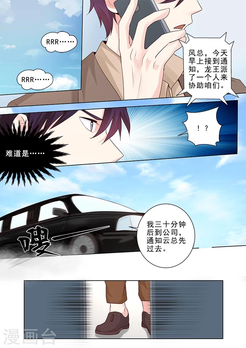 《我的男友风净尘》第314话 神秘人物登场 第6页