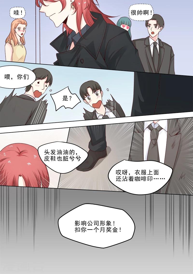 《我的男友风净尘》第314话 神秘人物登场 第7页