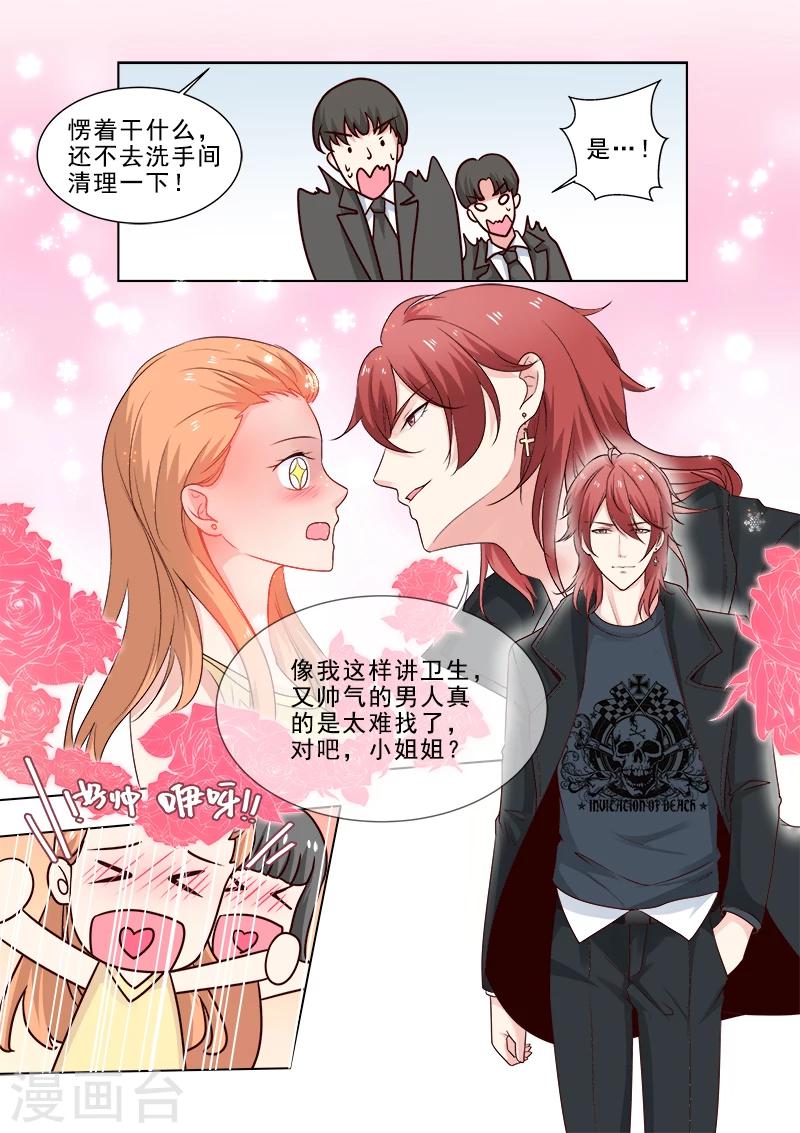 《我的男友风净尘》第314话 神秘人物登场 第8页