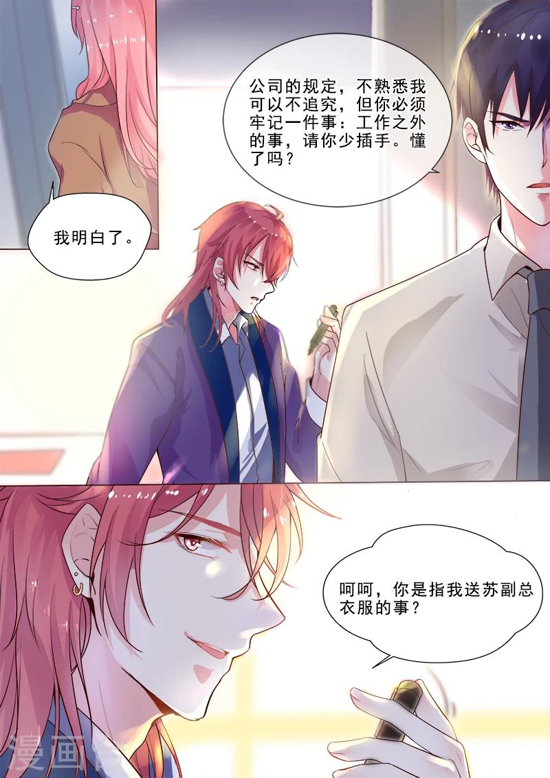 《我的男友风净尘》第317话 神秘邀约 第2页