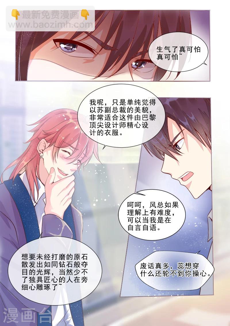 《我的男友风净尘》第317话 神秘邀约 第3页