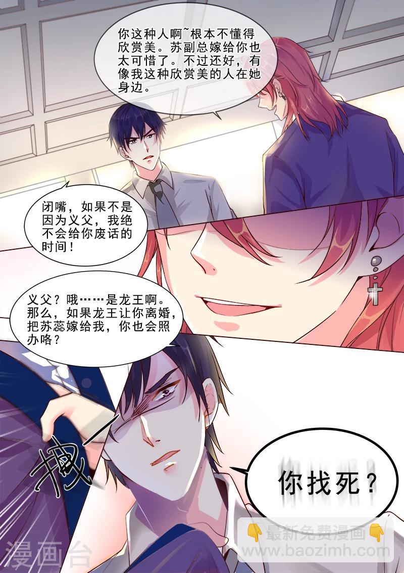 《我的男友风净尘》第317话 神秘邀约 第4页