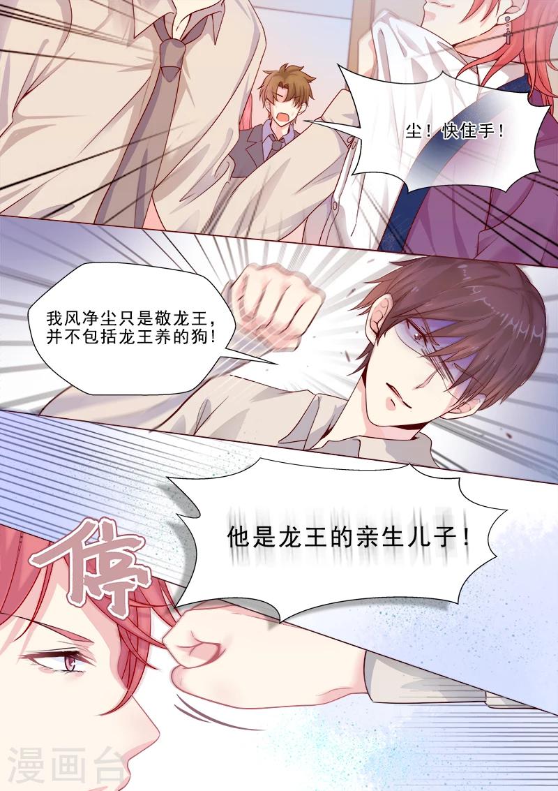 《我的男友风净尘》第317话 神秘邀约 第5页