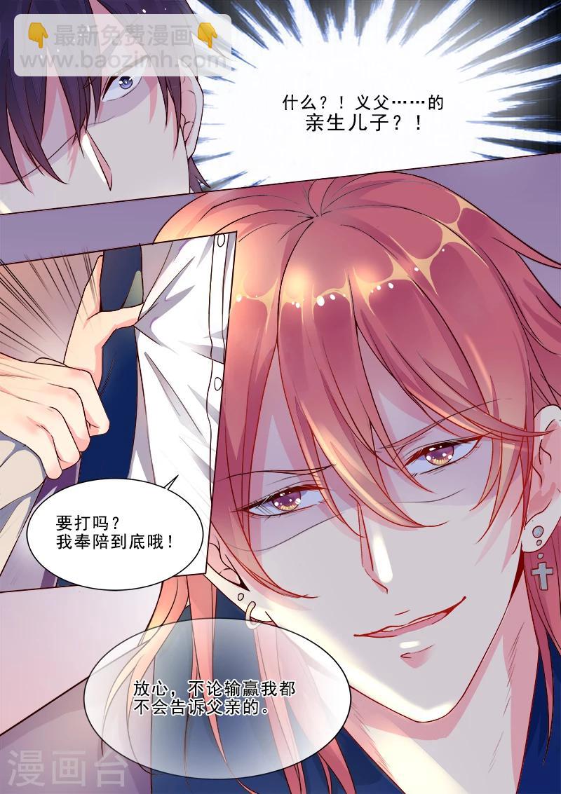 《我的男友风净尘》第317话 神秘邀约 第6页
