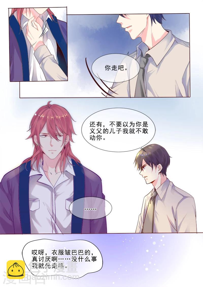 《我的男友风净尘》第317话 神秘邀约 第7页