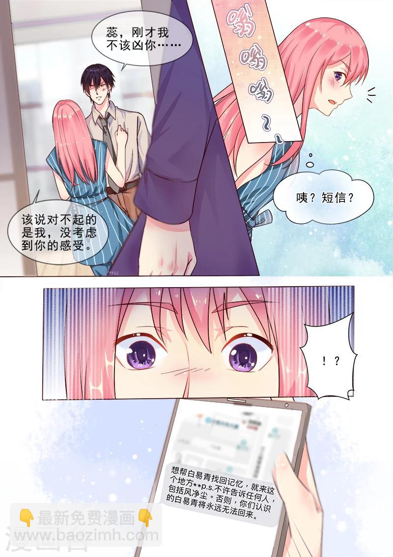 《我的男友风净尘》第317话 神秘邀约 第8页