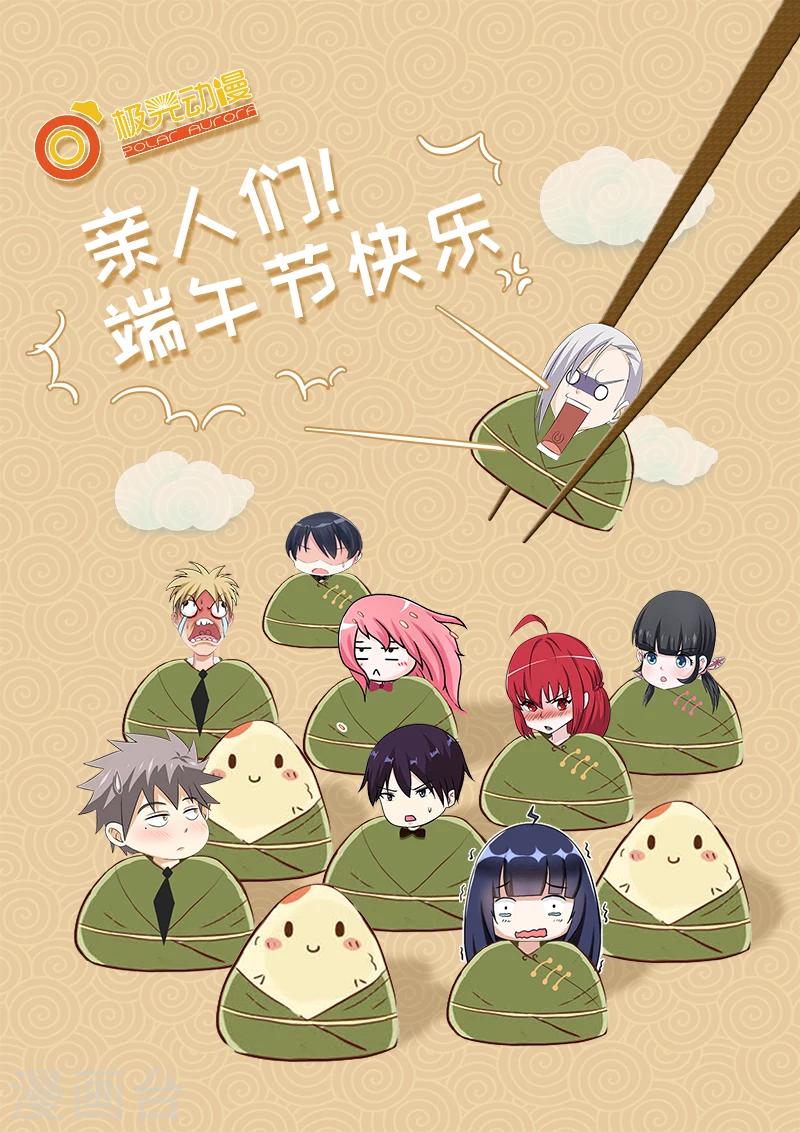 《我的男友风净尘》第317话 神秘邀约 第9页
