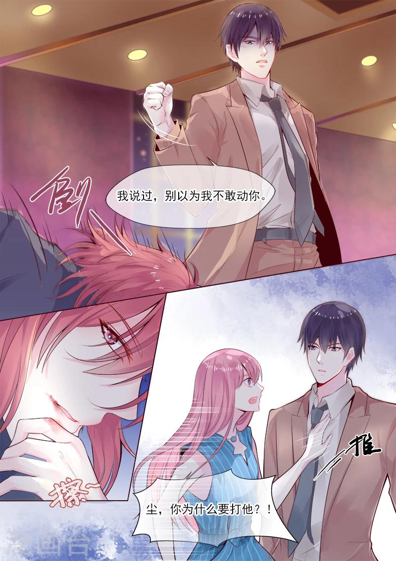 《我的男友风净尘》第320话 跟谁走？ 第2页