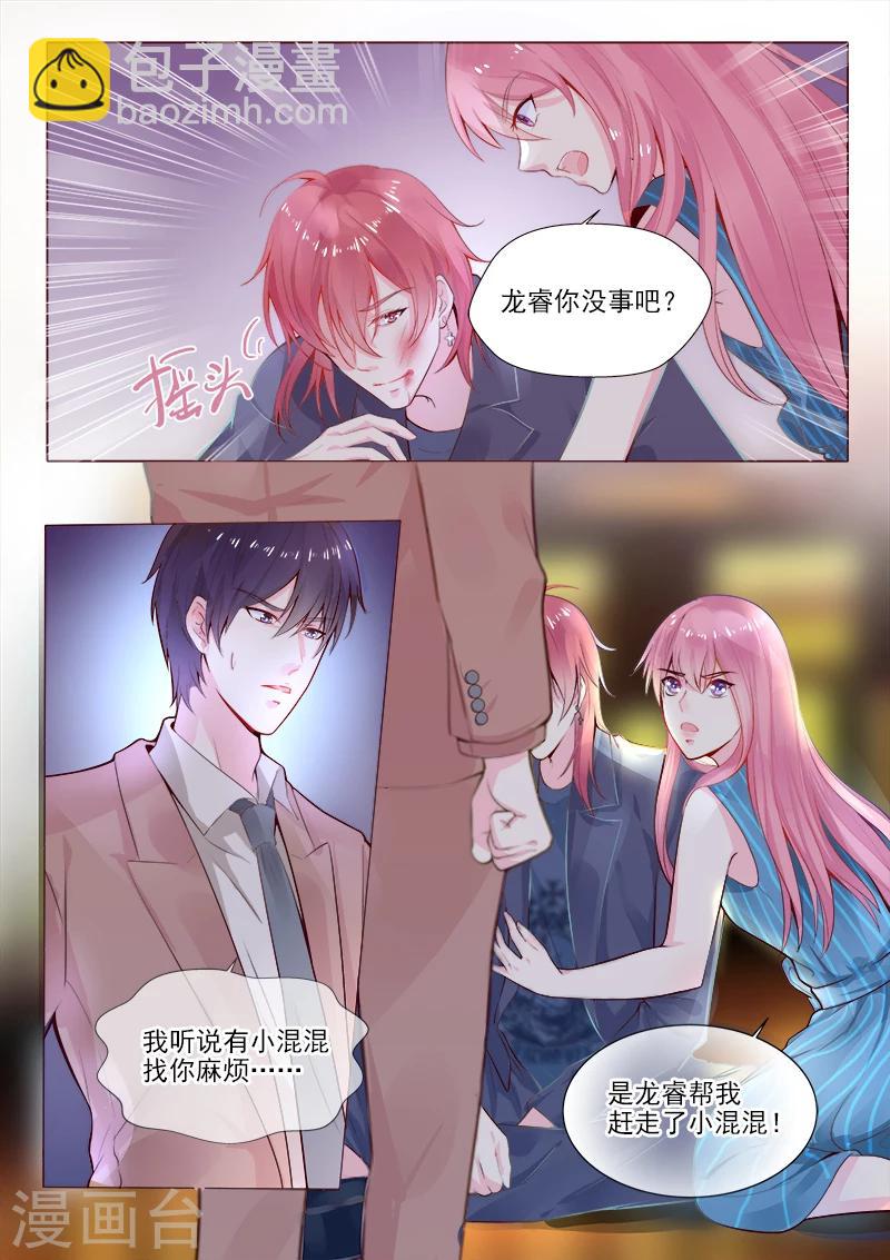 《我的男友风净尘》第320话 跟谁走？ 第3页