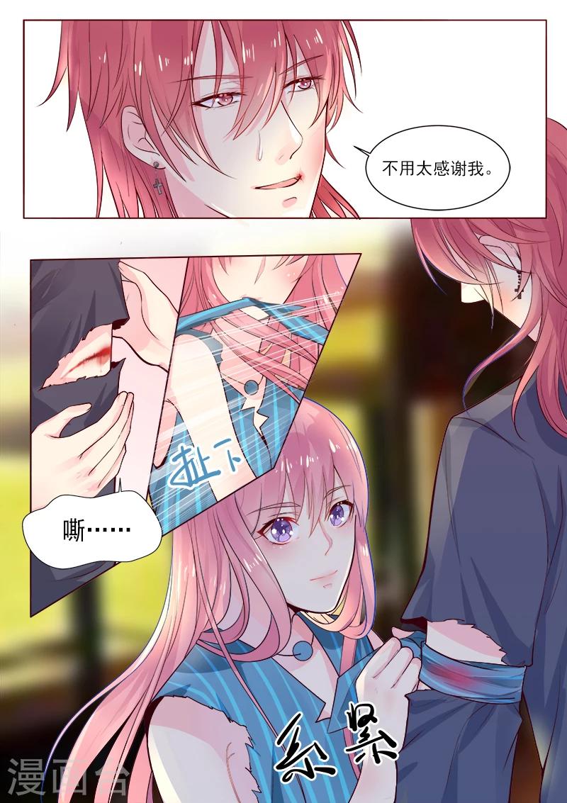 《我的男友风净尘》第320话 跟谁走？ 第4页